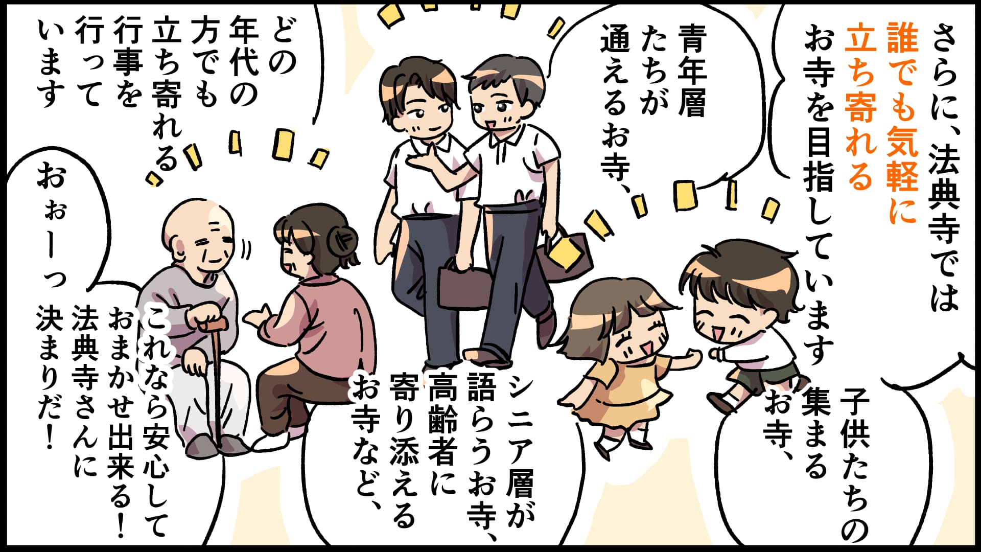 マンガでわかる法典寺