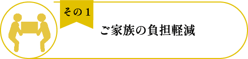 法典寺彌勒の丘(納骨堂)のメリット1